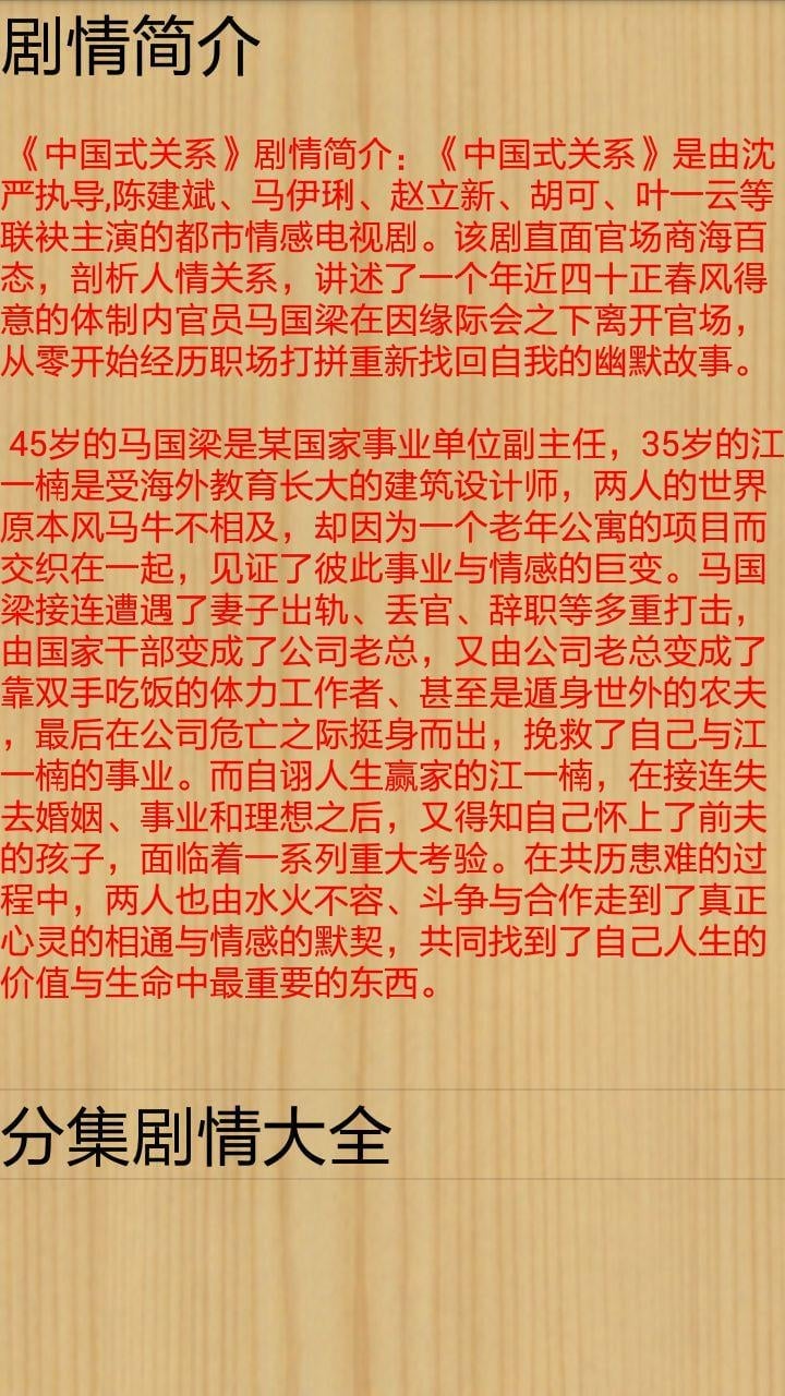 中国式关系截图3