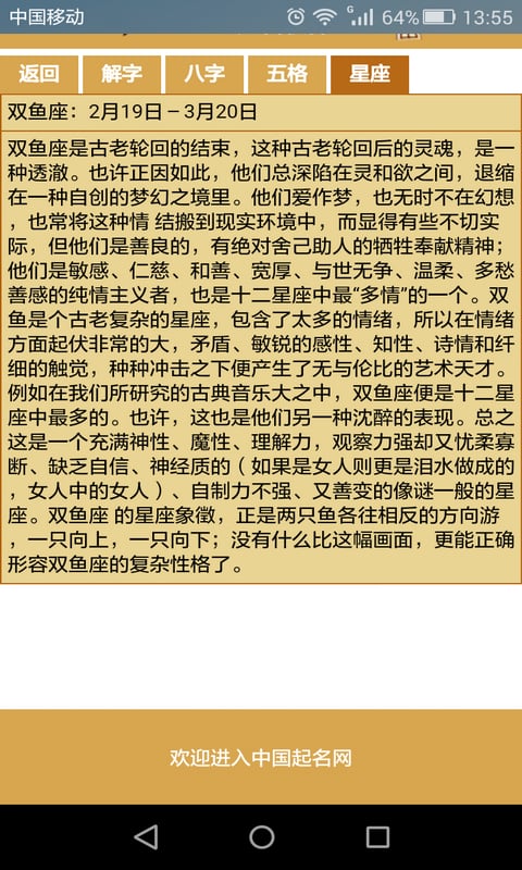 起名大师给你宝宝起名字截图5