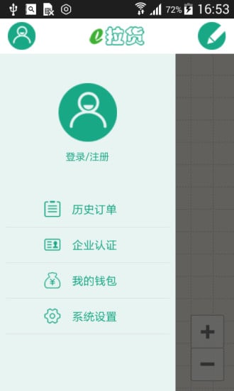 e拉货截图2