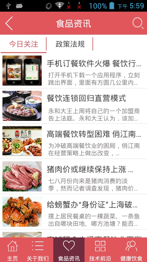 辽宁食品行业网截图3