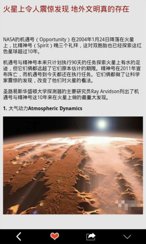 宇宙奥秘截图5