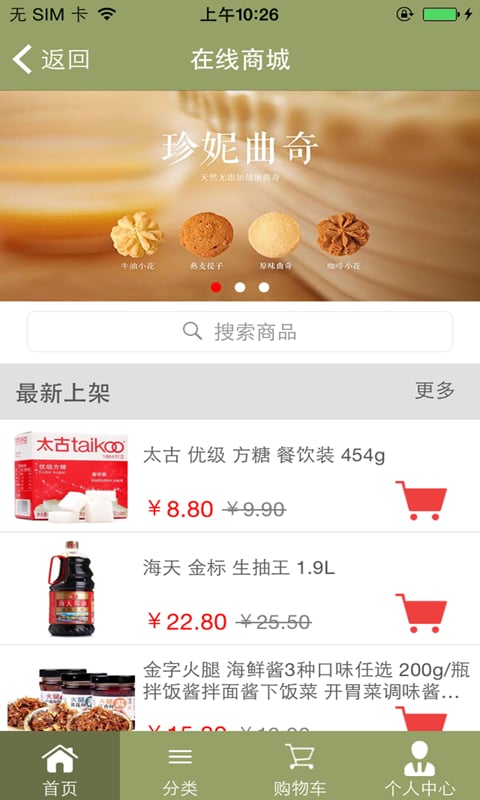 安徽食品批发网截图2