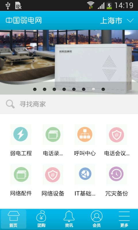 中国弱电网截图5