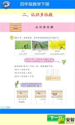 四年级数学下册苏截图3