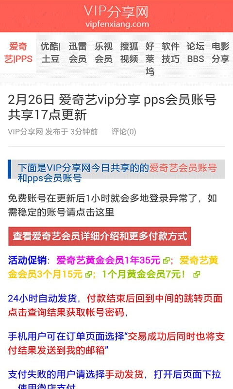 VIP账号分享神器截图1