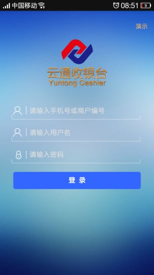 云通收银台截图6