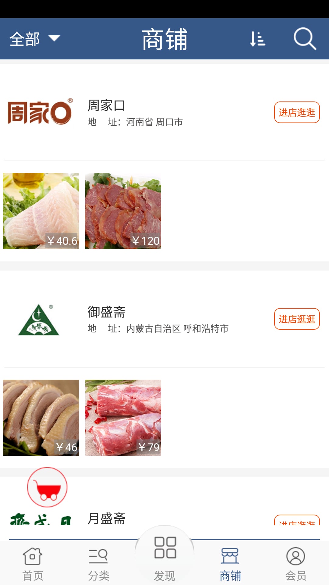 肉类网截图2