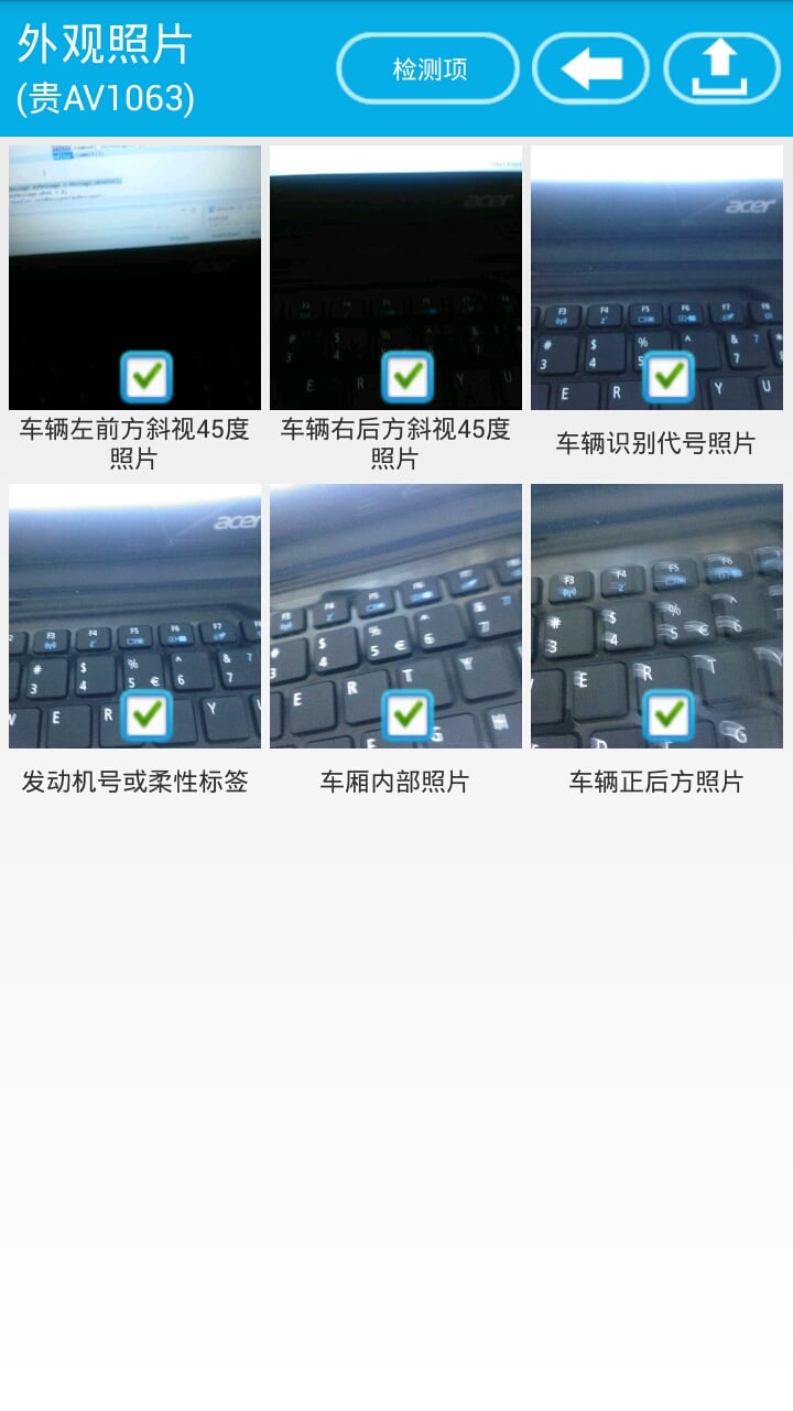 车检外观查验系统截图3