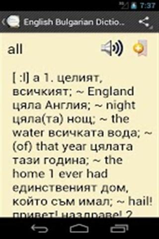 英语保加利亚语词典截图2