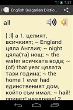 英语保加利亚语词典截图