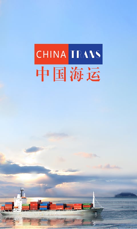 海运网截图3