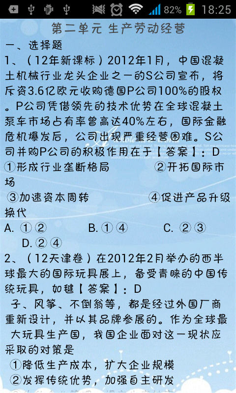 2014最新高考政治试题分类汇编截图4