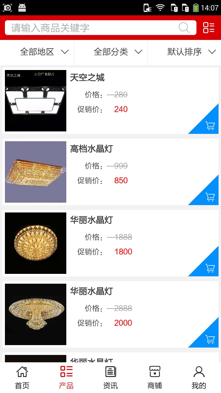 山东灯饰网截图4