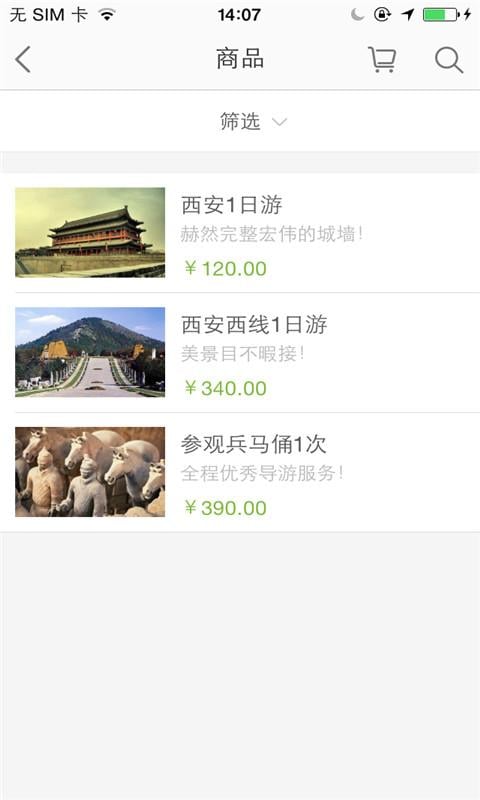 阳光溢彩旅游截图4