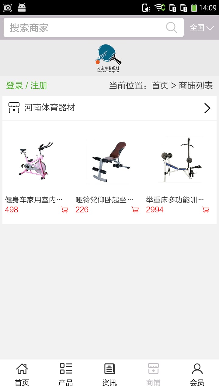 河南体育器材截图4