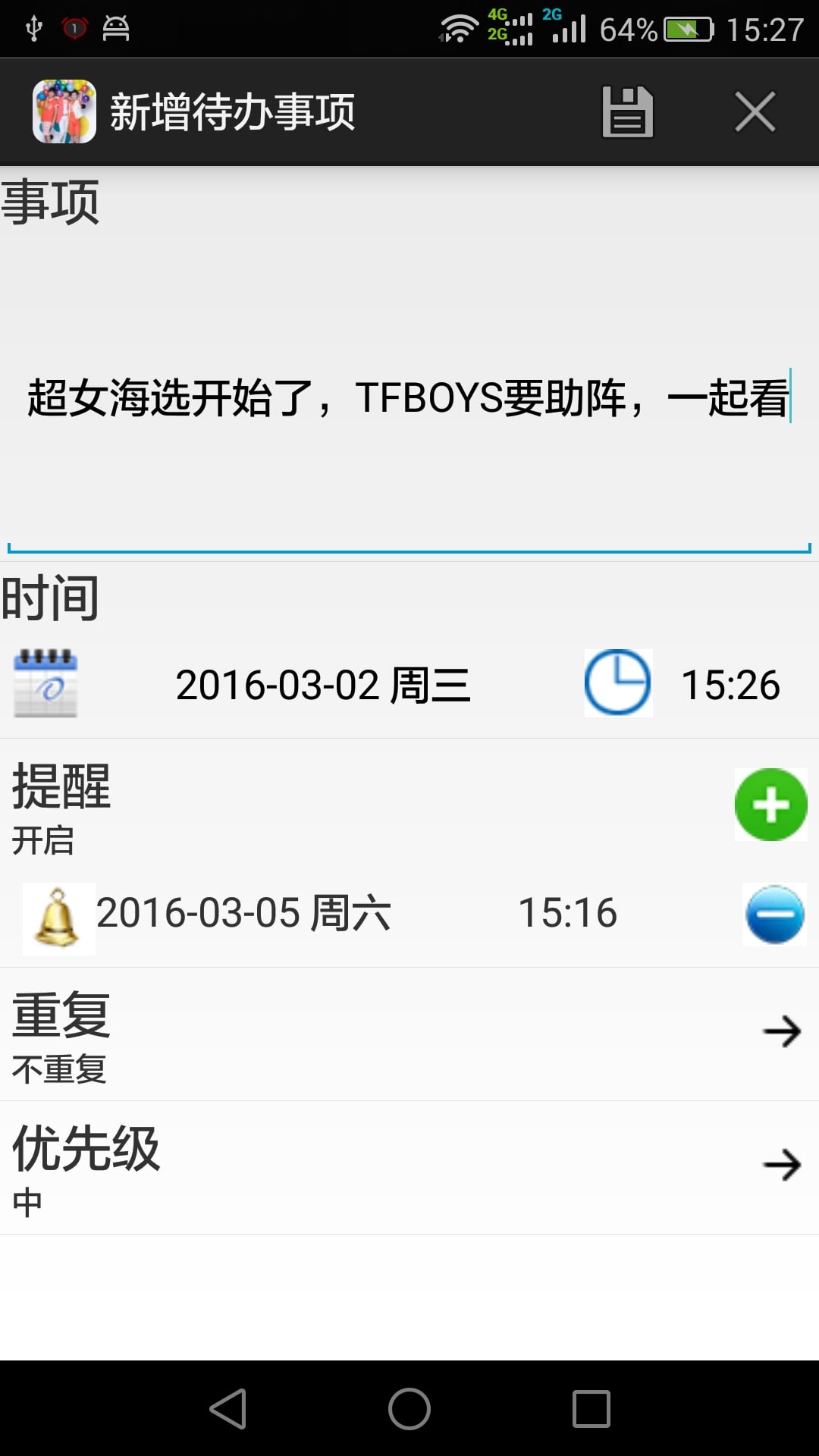 TFBOYS备忘录截图1