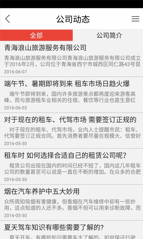 青海租车网截图7