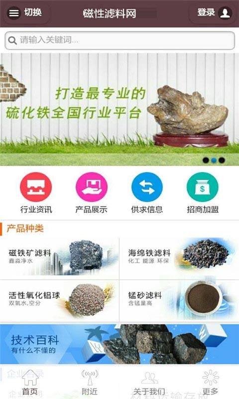 磁性滤料网截图3