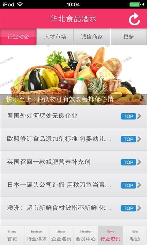 华北食品酒水生意圈截图1