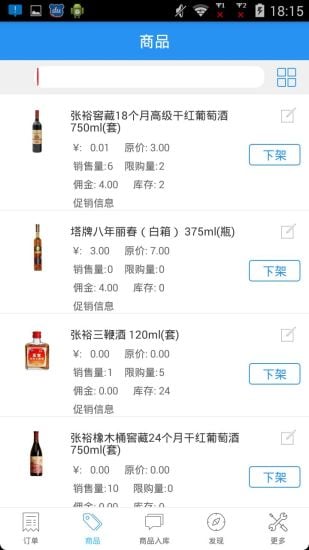 酒趣商户版截图5