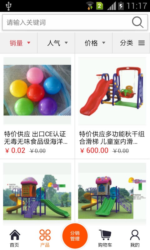 教玩具商城截图5