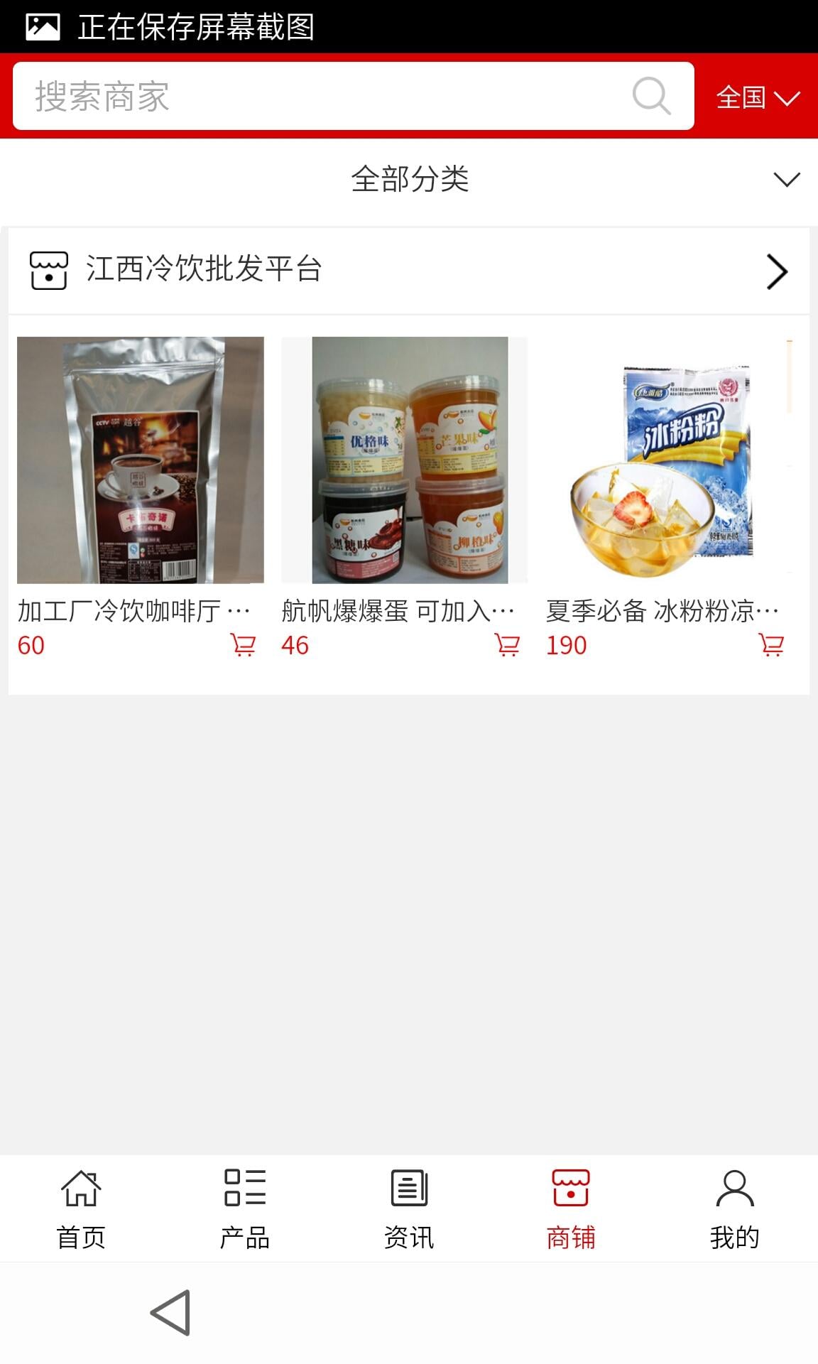 江西冷饮批发平台截图1
