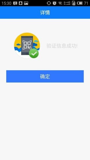 扫码核销截图5