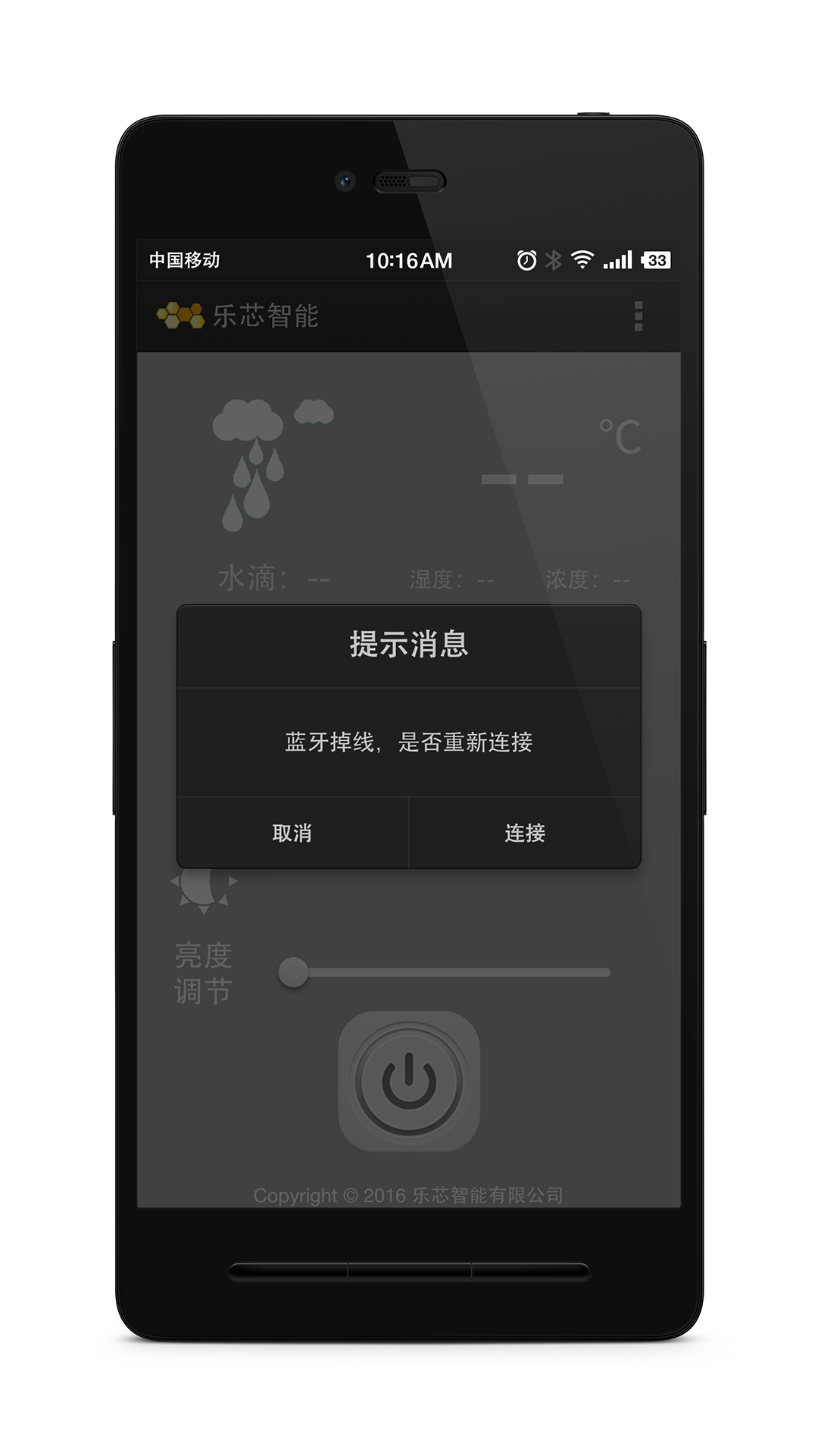 乐芯智能截图5