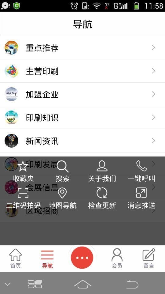 印务行业信息网截图4