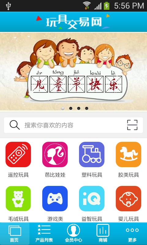 玩具交易网截图3