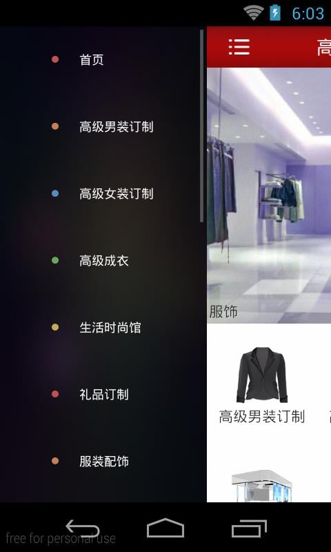 高级服装订制截图4