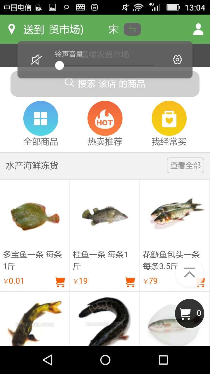 时鲜生截图2