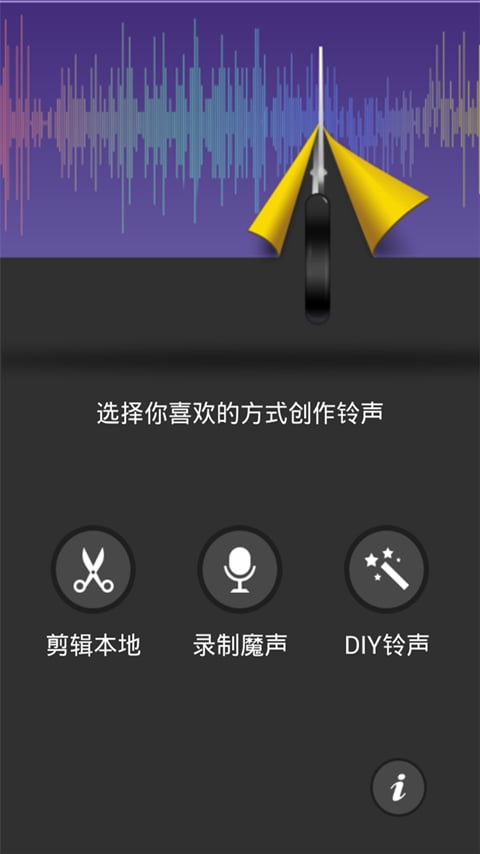 小酷铃声截图2