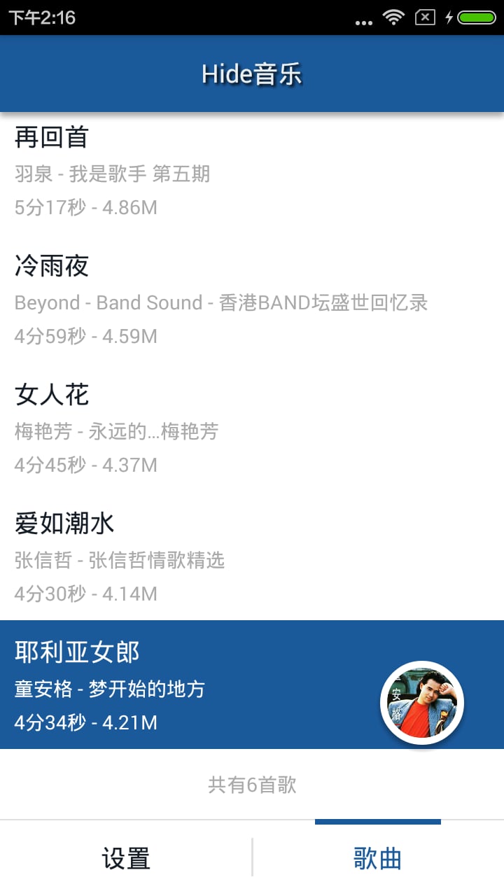 Hide音乐截图1