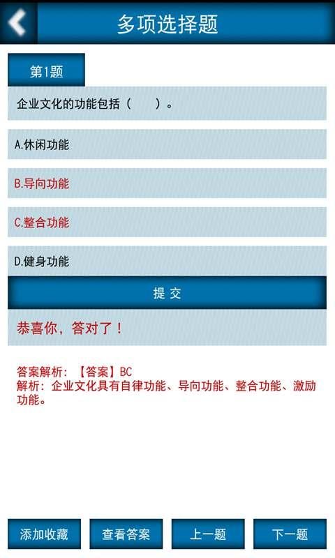 二级心理师题库截图3