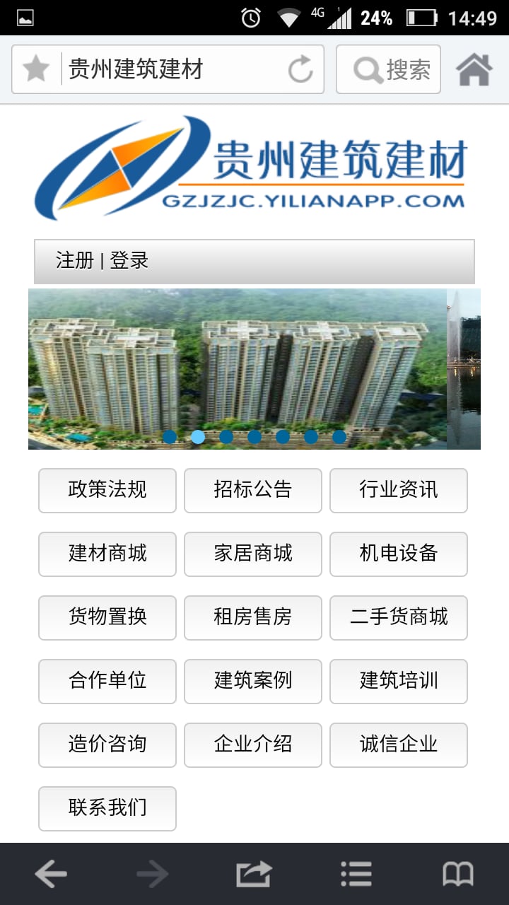 贵州建筑建材截图2