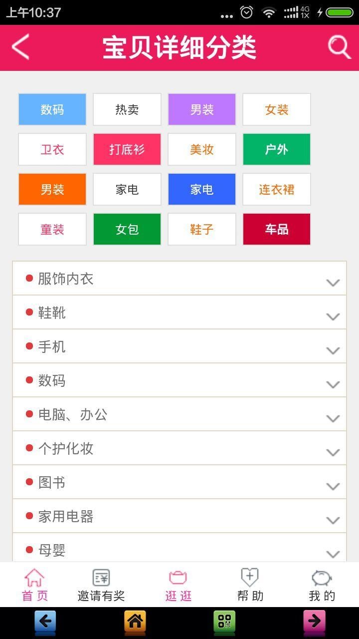 返乐网截图1