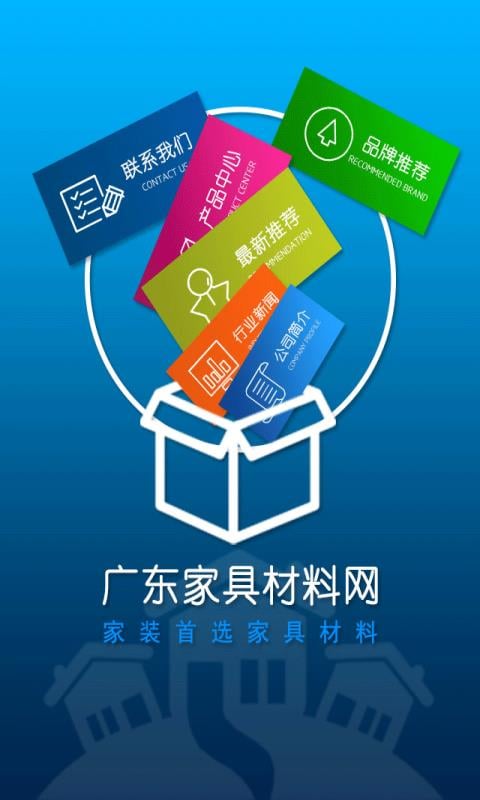 广东家具材料网截图3