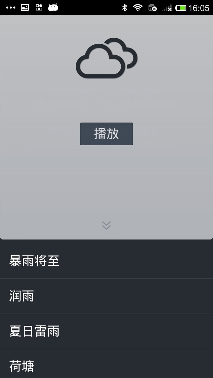 雨声深度睡眠截图2