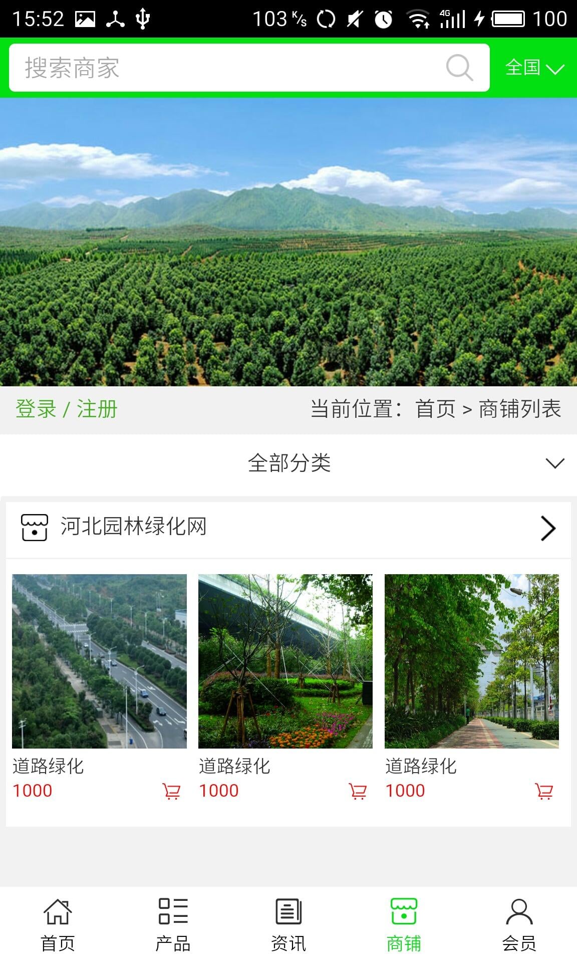 河北园林绿化网截图2