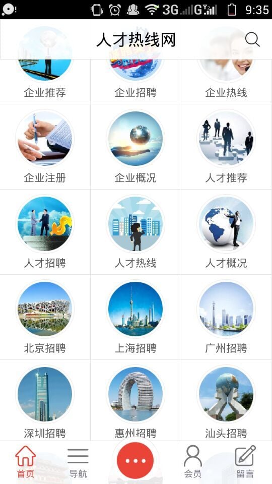 人才热线网截图1