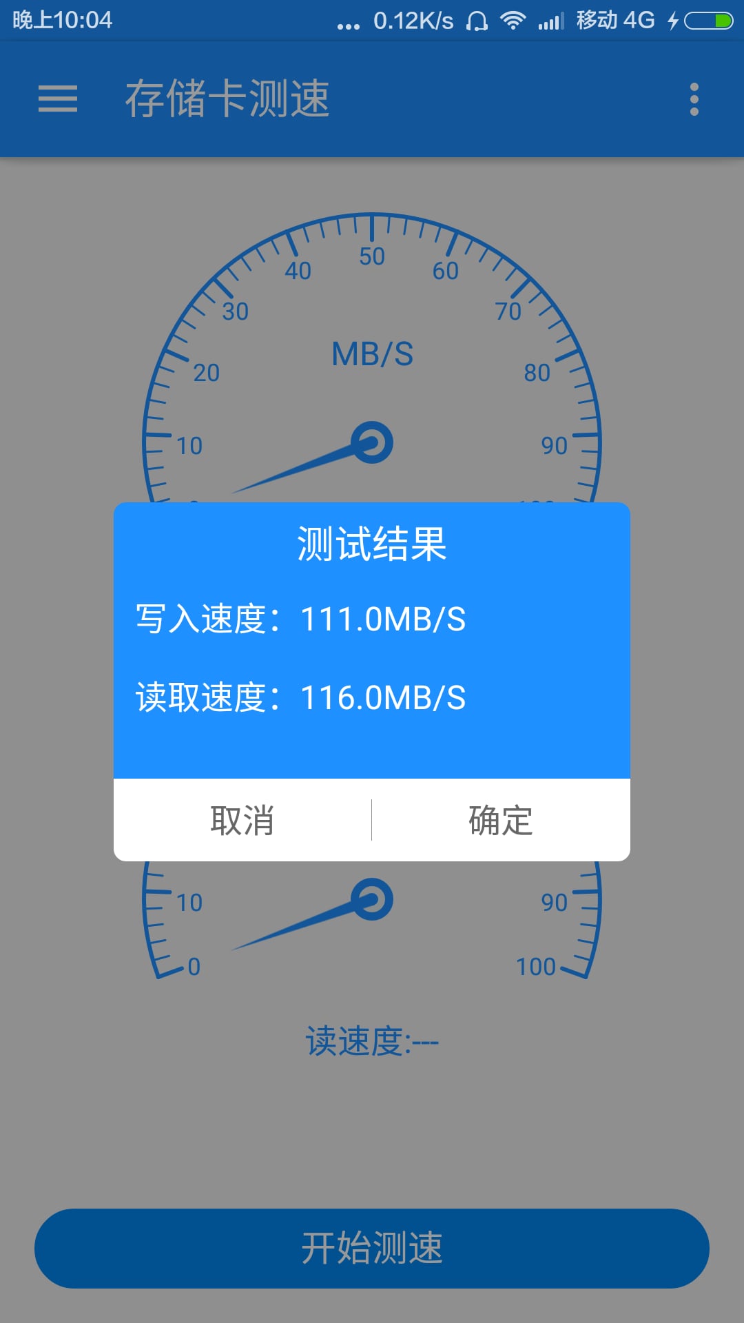 存储卡测速截图9