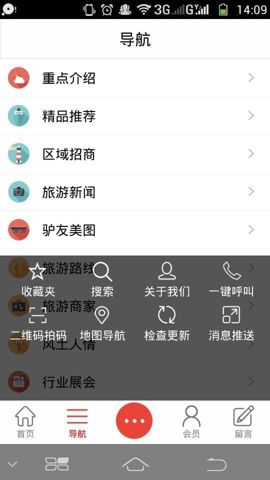 粤东旅游信息网截图3