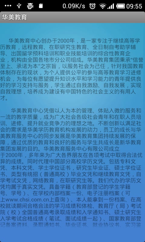 华美教育截图3