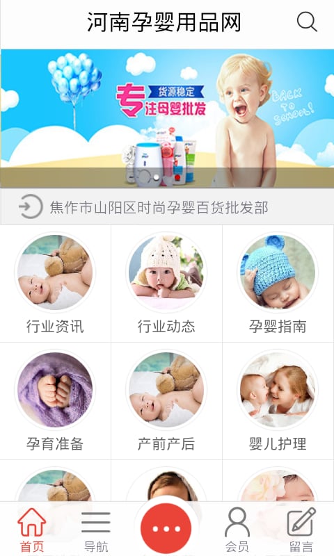 河南孕婴用品网截图4