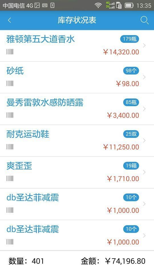 俏管家进销存商业版截图5