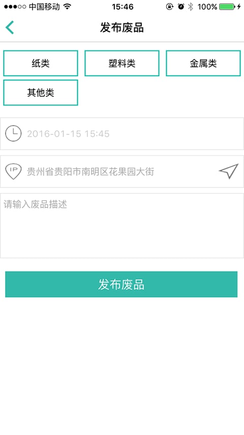 高远收废网截图3