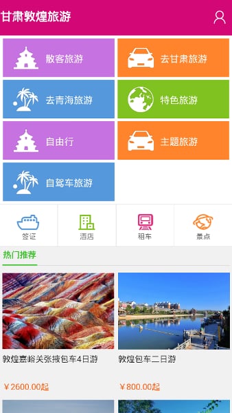 乐游西北截图2