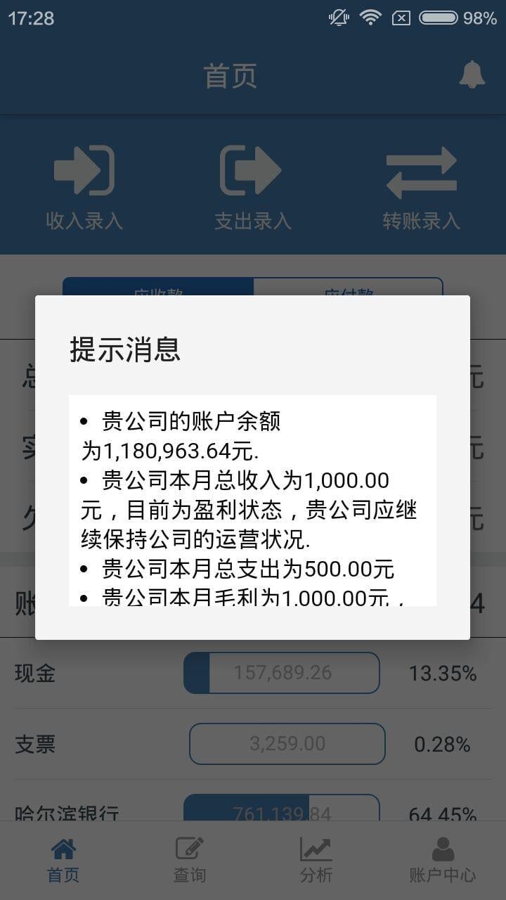 财务分析截图1