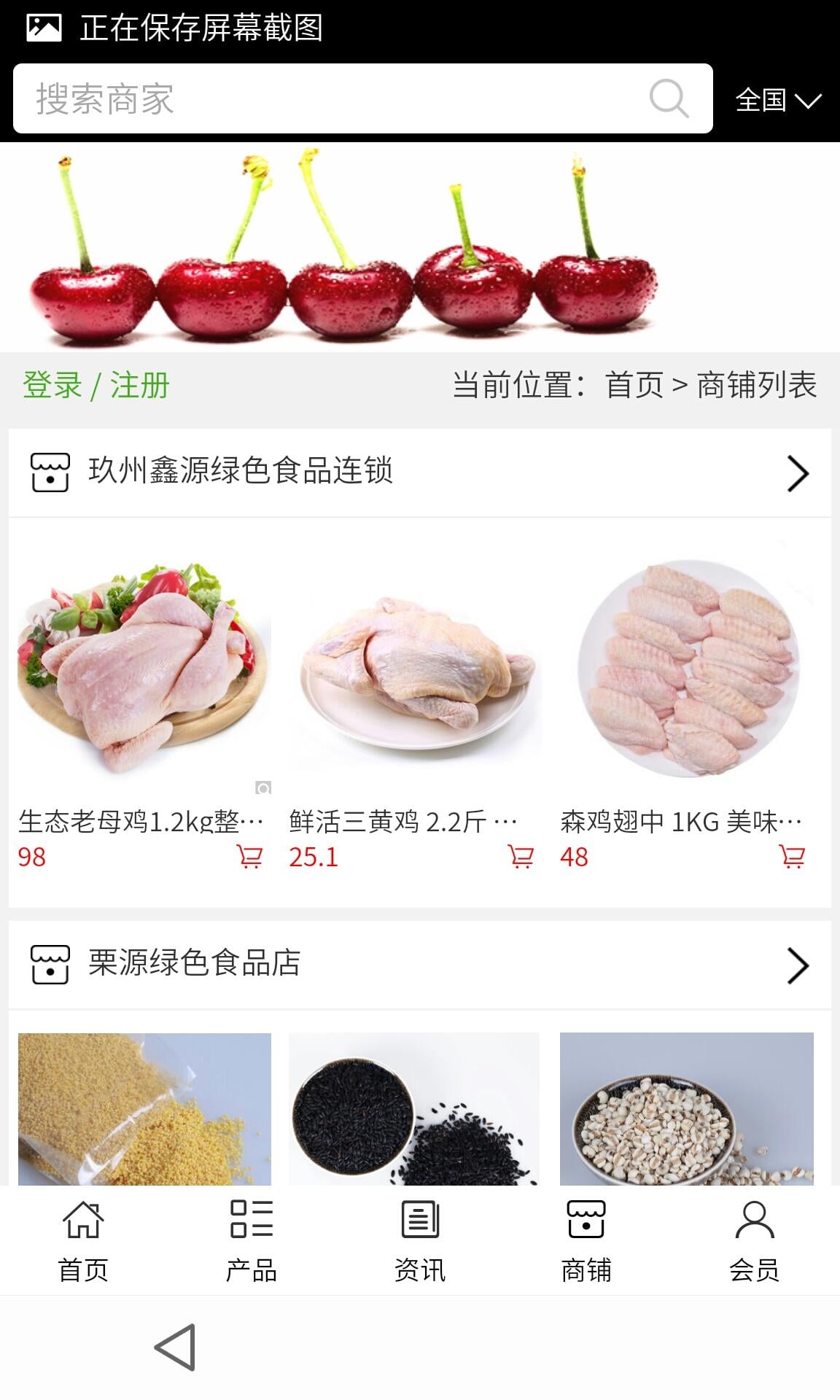 眉山绿色食品截图2